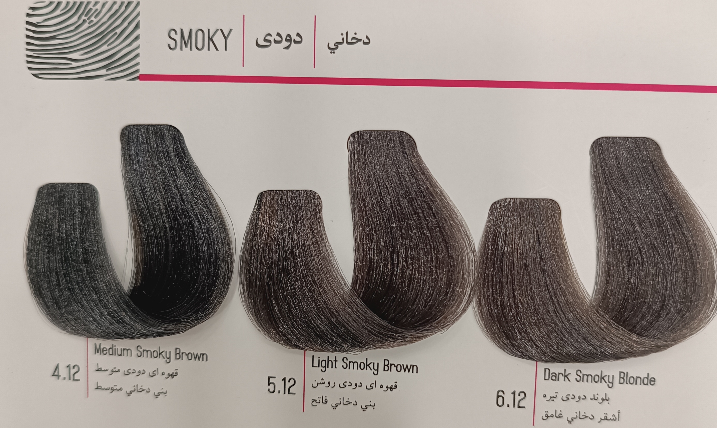 رنگ دیفرنت سری دودی