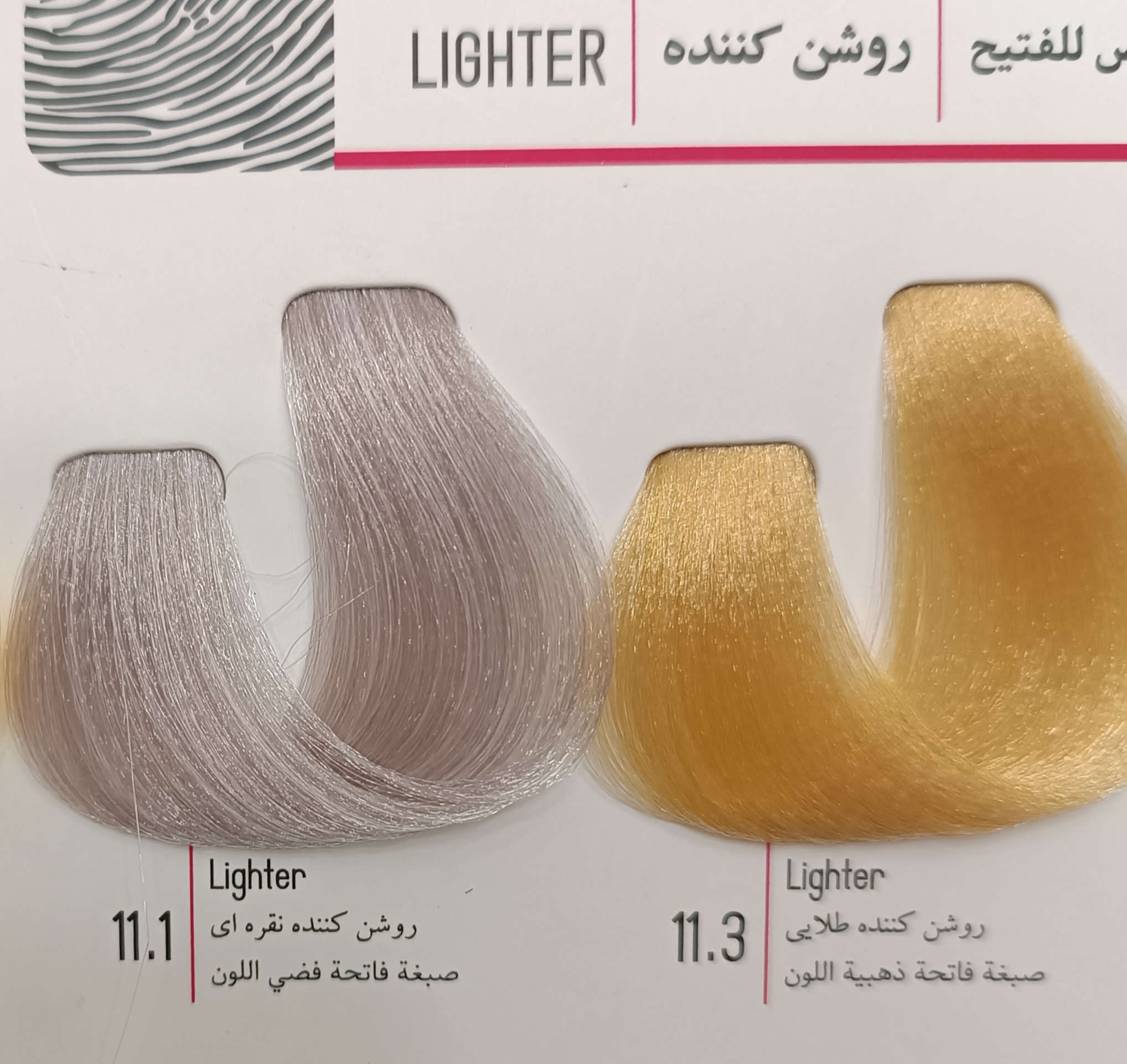 رنگ دیفرنت سری روشن کننده